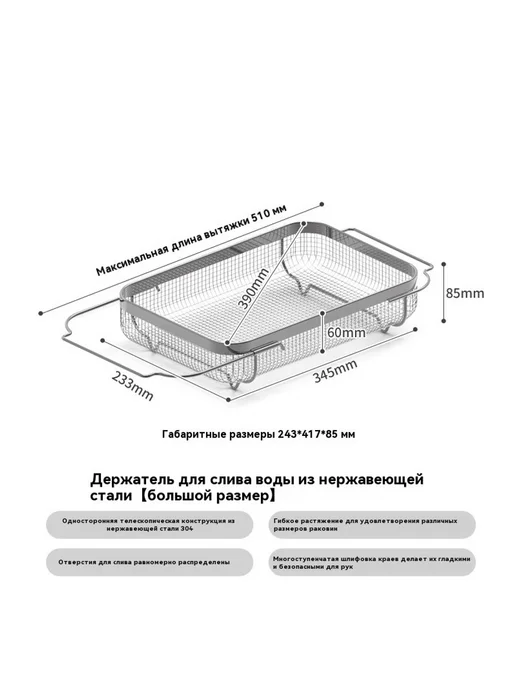 Сливная корзина Большой размер, вариант
