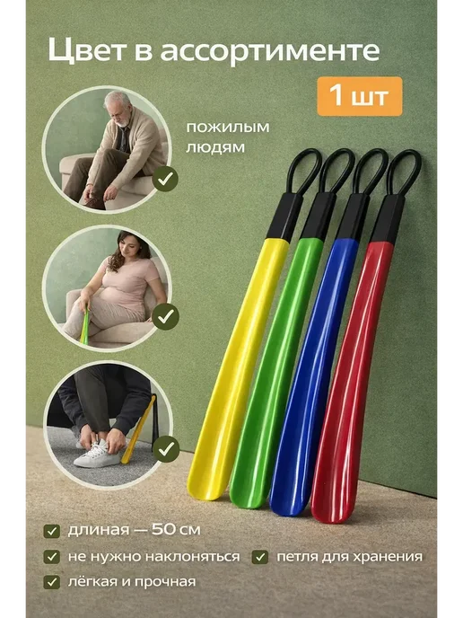 Юляшка ложка для обуви пластиковая 20 см, 50 см, фото 3