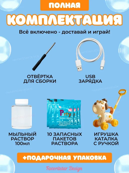 FAVORITSTAR DESIGN Генератор мыльных пузырей каталка детская, вариант, фото 2