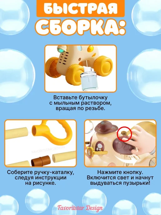 FAVORITSTAR DESIGN Генератор мыльных пузырей каталка детская, вариант, фото 5