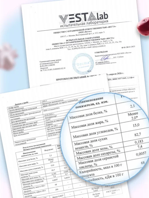 СМАКАВИТА Зефир без сахара на сиропе топинамбура ваниль и вишня, 12 шт, фото 3