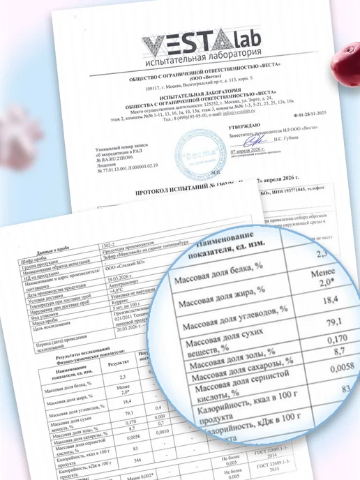 СМАКАВИТА Зефир без сахара на сиропе топинамбура ваниль и вишня, 12 шт, фото 4