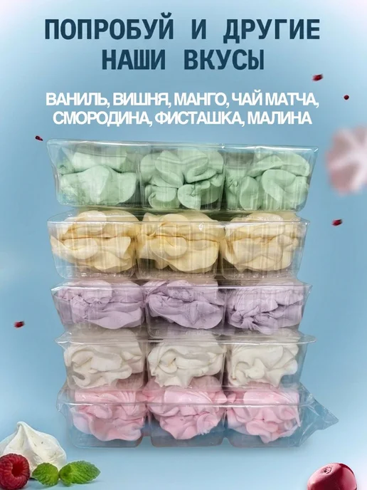 СМАКАВИТА Зефир без сахара на сиропе топинамбура ваниль и вишня, 12 шт, фото 7