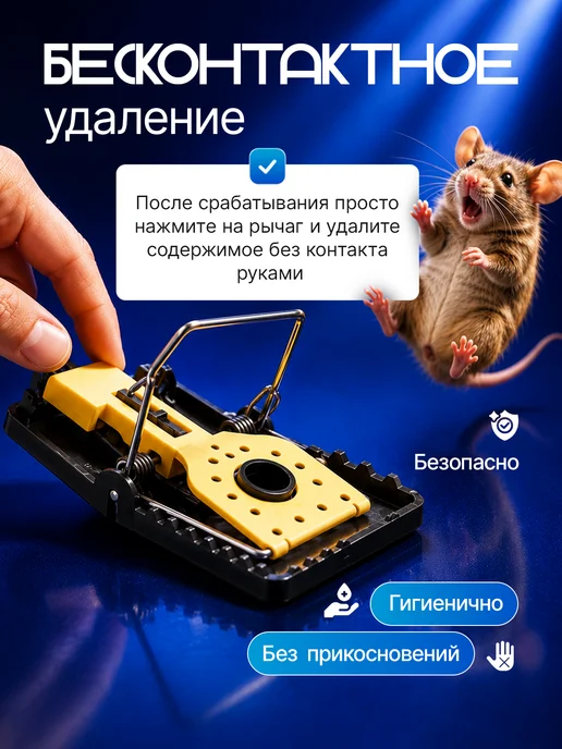 LAVZone Мышеловка для мышей 4 шт, 4 шт, фото 7