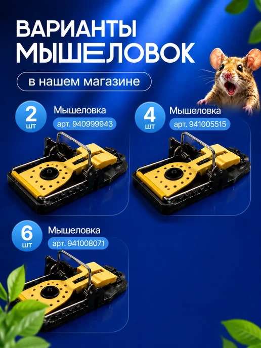 LAVZone Мышеловка для мышей 4 шт, 4 шт, фото 8