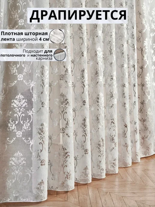 Тюль под лен в гостиную и в спальню длинная 200х250, 200x250, фото 2