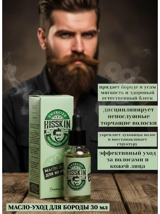 Белита-М Cosmetics Масло для бороды, 30 мл