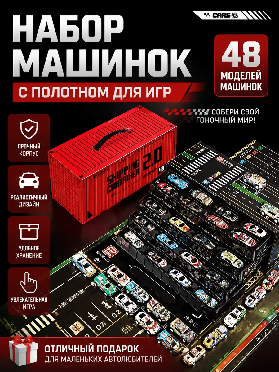 Контейнер с набором машинок
