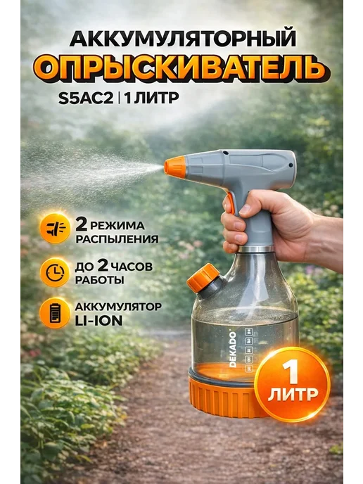 Опрыскиватель аккумуляторный 1 литр садовый, 1 л