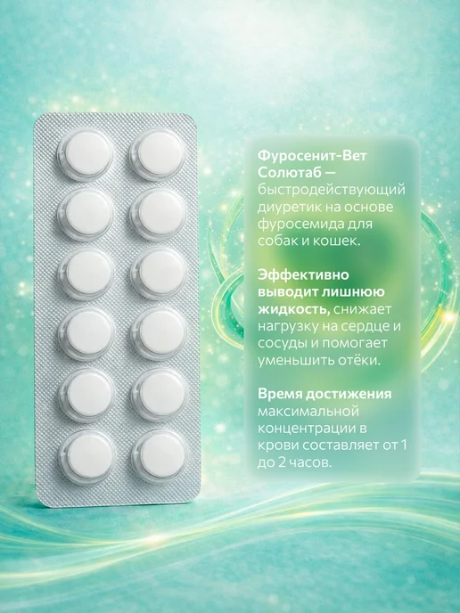 Nita-Farm Фуросенит‑вет Солютаб 20 мг — диуретический препарат для кош…, вариант, фото 2