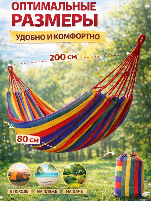 ДОМ st_stylish house Гамак подвесной походный 200×80 см для отдыха и дачи, 200x80 см, фото 2