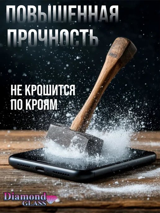 DiamondGlass Защитное стекло ПРЕМИУМ на xiaomi 11t 11t pro, вариант, фото 4