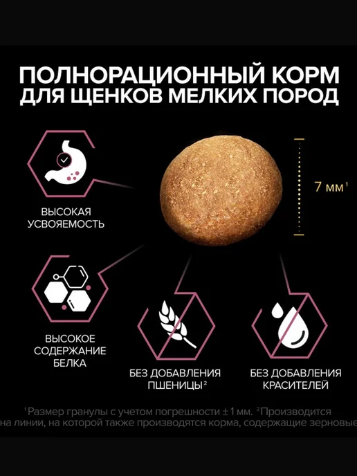 Сухой корм PRO PLAN Карликовых Skin для собак, мелкие, чувствительное пищеварение, щенки, лосось, 0,7 кг, фото 7