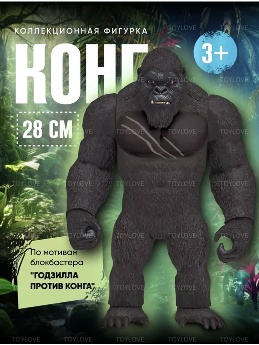 Кинг Конг Фигурка игрушка, вариант