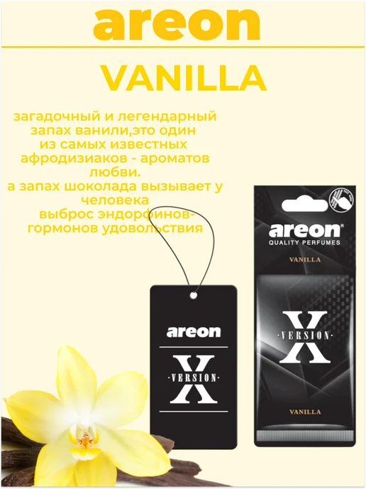 areon Ароматизатор в машину набор 3 штуки X-Version ваниль, 3 шт, фото 2