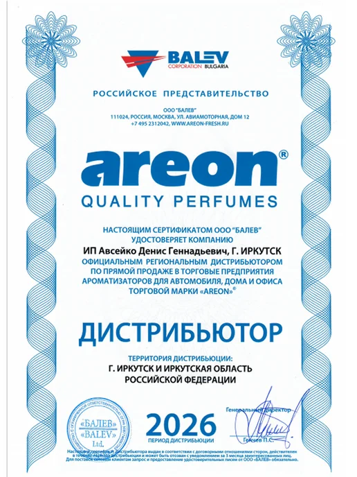 areon Ароматизатор в машину набор 3 штуки X-Version ваниль, 3 шт, фото 3