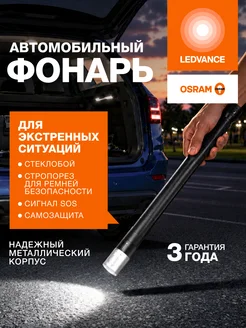 Мощный светодиодный фонарь бита инспекционный Ledvance