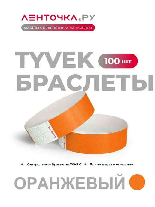 Ленточка Ру Контрольные браслеты TYVEK на руку, 100 шт, салатовые, 100 шт