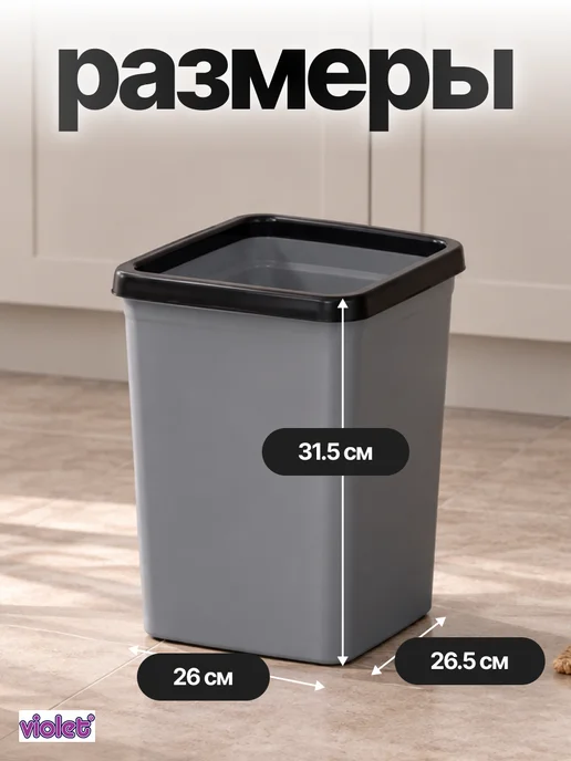 VIOLET Ведро для мусора с фиксатором 9 л, 14 л, фото 2