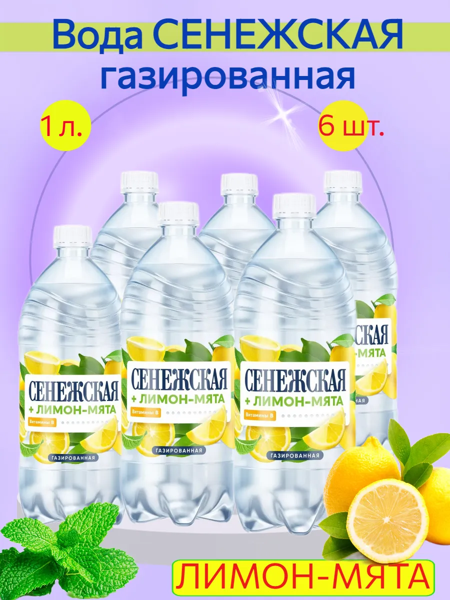 Вода питьевая лимон-мята газ