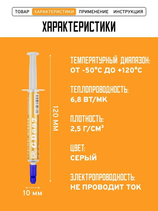 Термопаста GD007 BA3, 3 г, 6.8 Вт (м·К), 3 г, 6,8 Вт, фото 2