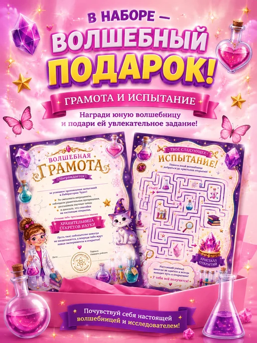 Best Test Опыты для девочек большой набор 14 в 1, вариант, фото 2