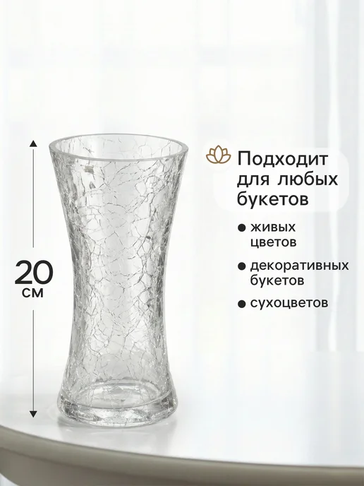 Мир обилия Ваза для цветов Паутинка талия 20х10 см стекло прозрачная, 20x10 см, фото 2