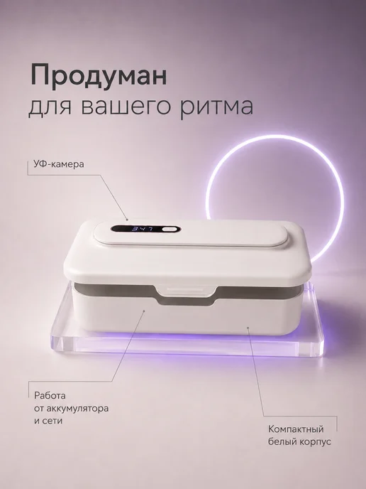 Стерилизатор ультрафиолетовый, белый, фото 4
