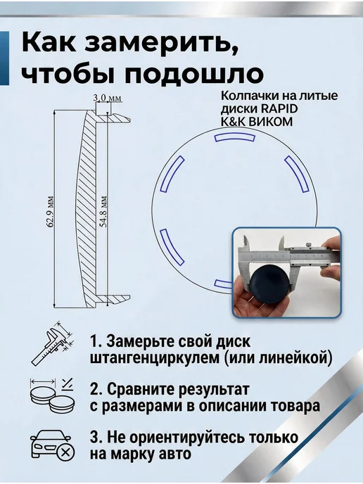 Колпачки на диски РАПИД КИК ВИКОМ 55 63 Шкода, черный, фото 3