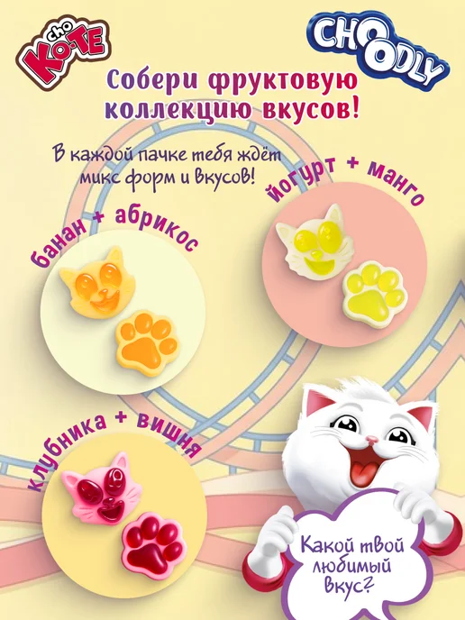 ESSEN Мармелад жевательный CHOODLY Котолапки, 90 гр, 90 г, фото 3