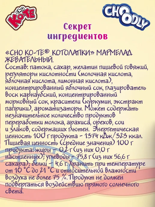 ESSEN Мармелад жевательный CHOODLY Котолапки, 90 гр, 90 г, фото 5