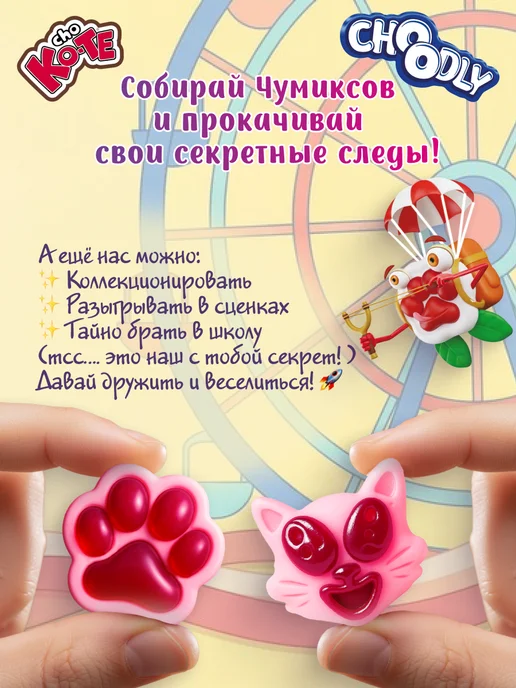 ESSEN Мармелад жевательный CHOODLY Котолапки, 90 гр, 90 г, фото 6