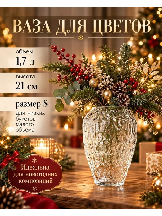 APSIS home Ваза стеклянная прозрачная для цветов и сухоцветов, белый