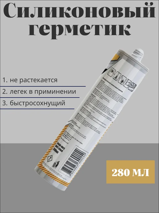 Герметик силиконовый универсальный белый 280 мл 6шт, 280 мл, 6 шт, фото 2