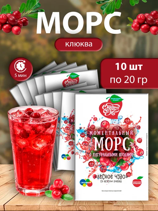 Сладкий сезон Морс моментальный "Лесное чудо" 20г - 10 пачек, 20 г