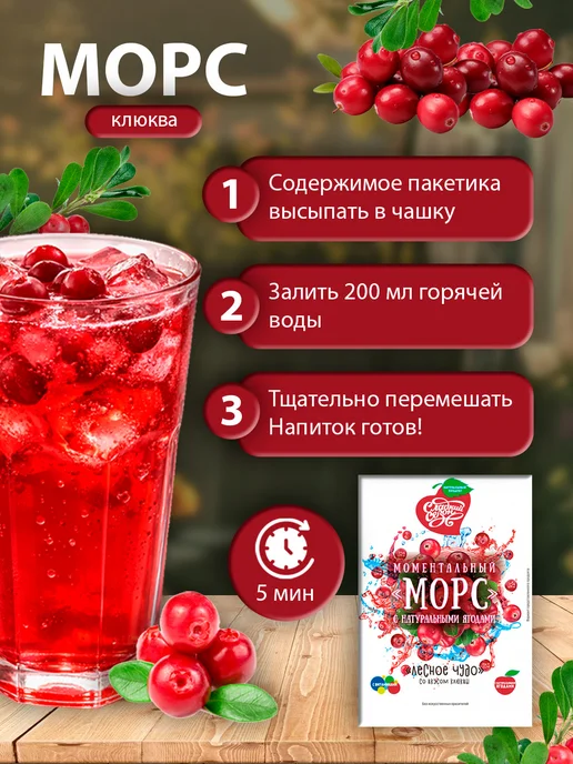 Сладкий сезон Морс моментальный "Лесное чудо" 20г - 10 пачек, 20 г, фото 2