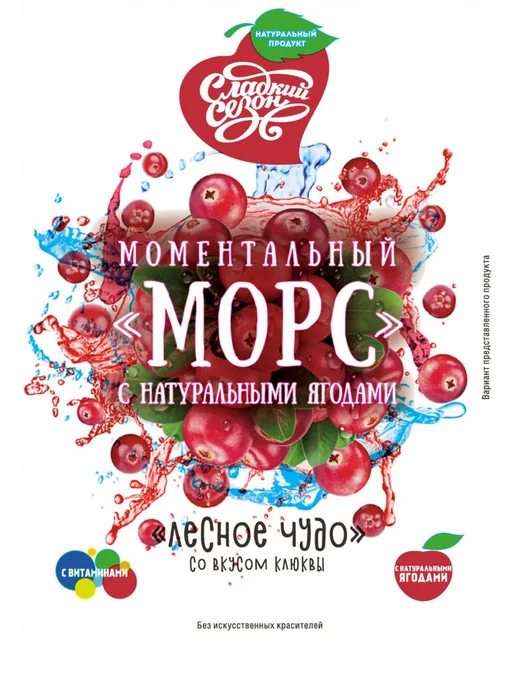 Сладкий сезон Морс моментальный "Лесное чудо" 20г - 10 пачек, 20 г, фото 3