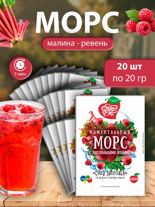Сладкий сезон Морс моментальный "Сила здоровья" 20г - 20 пачек, 20 г