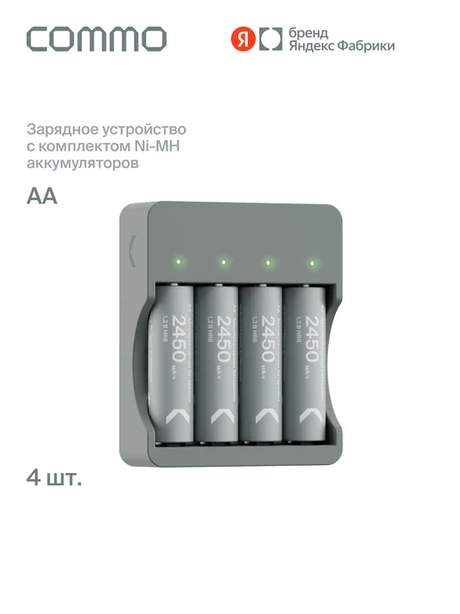 Commo Зарядка Recharge с комплектом Ni-MH аккумуляторов АА, вариант