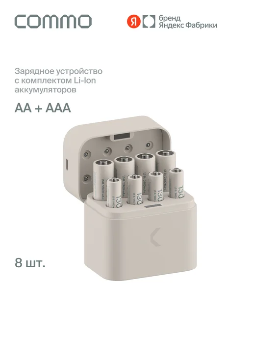 Commo Зарядка Recharge с комплектом Li-Ion аккум. АА и ААА, вариант