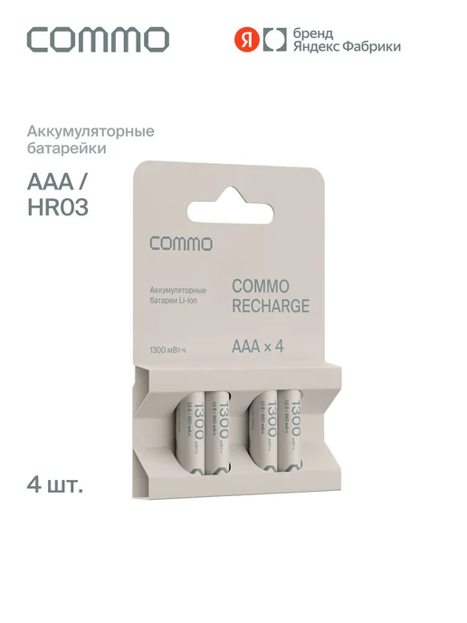 Commo Аккумуляторные батарейки Recharge Li-Ion АА, 4 шт, 4 шт