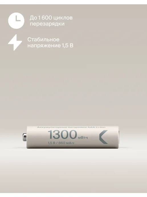 Commo Аккумуляторные батарейки Recharge Li-Ion АА, 4 шт, 4 шт, фото 2