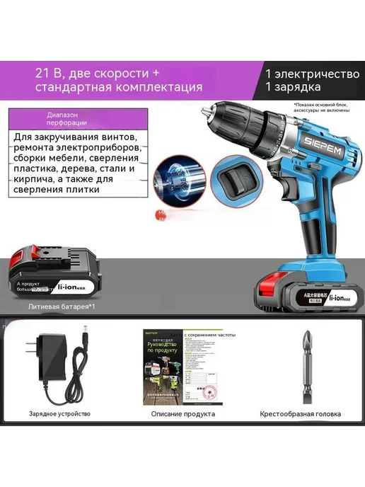 Ручная дрель 12 В, 21 В