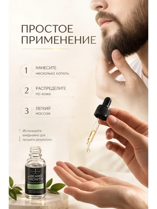 Бибисара Масло для роста бороды усов густота и уход 30 мл, 30 мл, фото 3