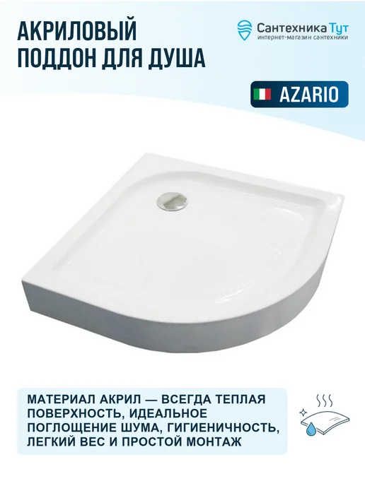 Azario Акриловый поддон для душа 90х90 белый, 100x100, фото 2