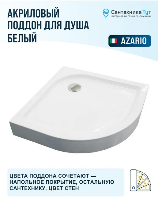 Azario Акриловый поддон для душа 90х90 белый, 100x100, фото 3
