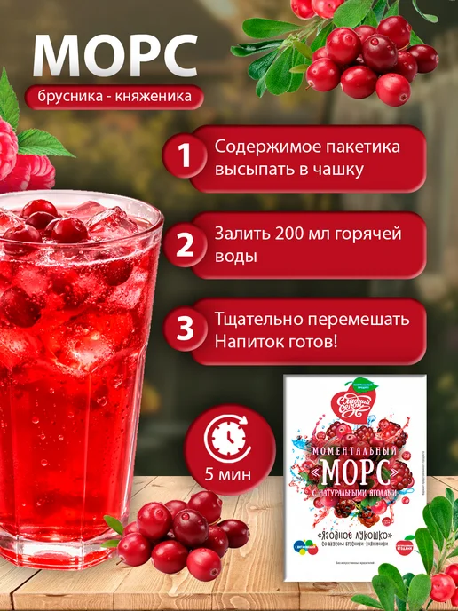 Сладкий сезон Морс моментальный "Ягодное лукошко" 20г - 5 пачек, 20 г, 30 шт, фото 2