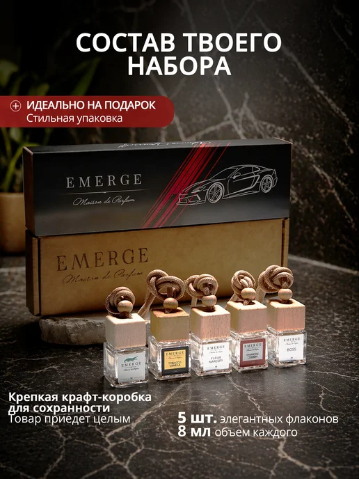 EMERGE Диффузор ароматический для машины набор, 5 шт, фото 6