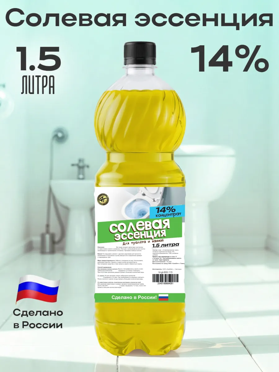 Солевая эссенция от мочевого камня и ржавчины 1.5 л