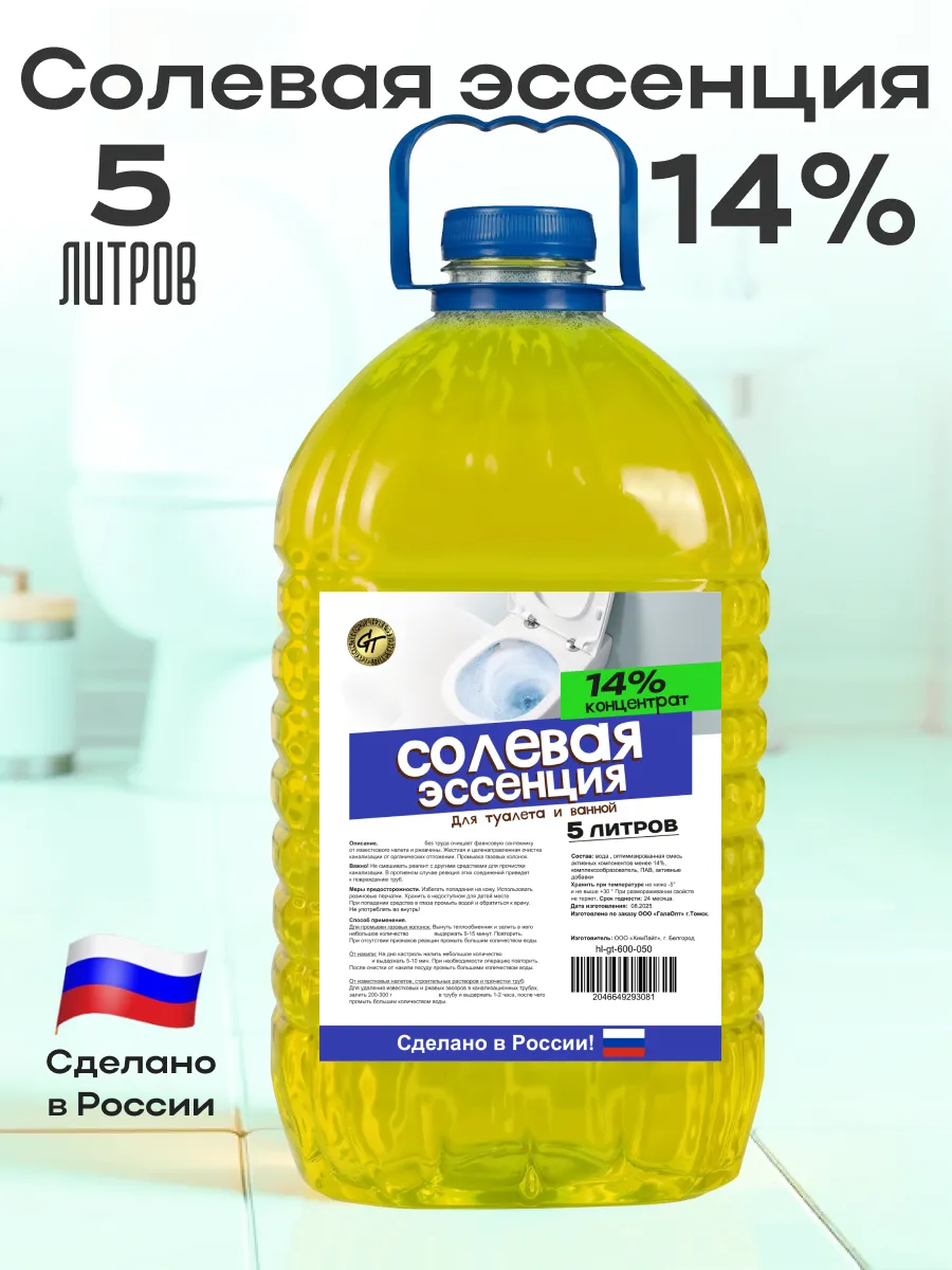 Солевая эссенция от мочевого камня и ржавчины 5 л